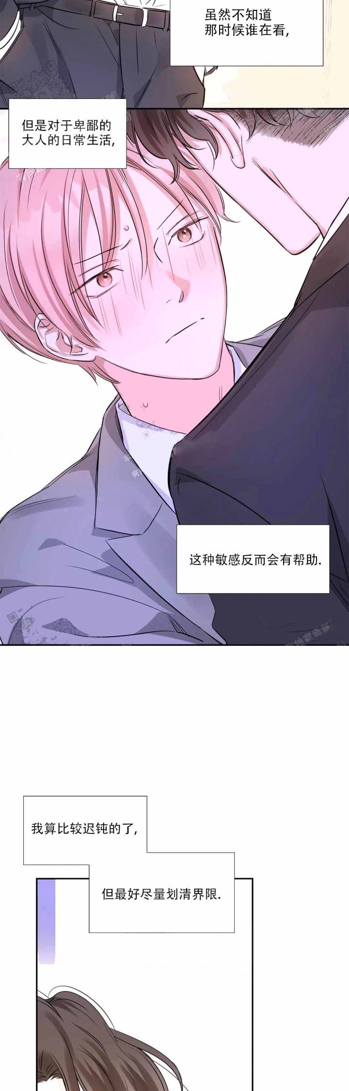 年下上司 第26话 第2页