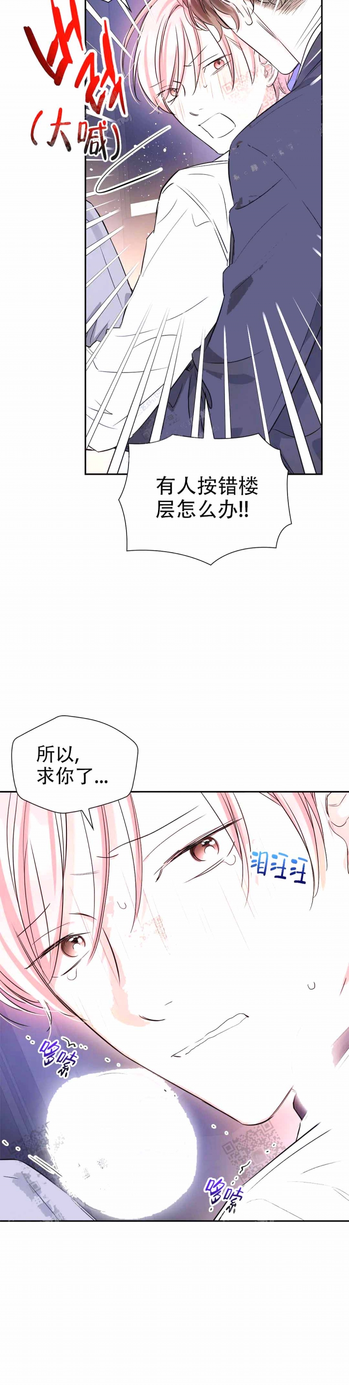 年下上司 第26话 第15页