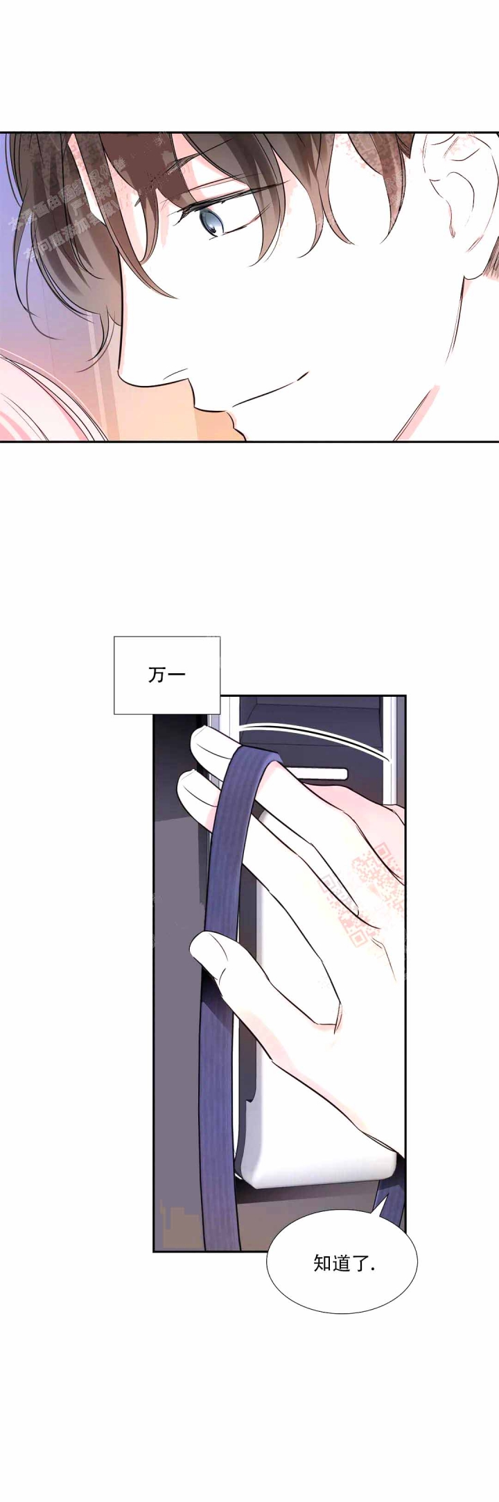 年下上司 第26话 第16页