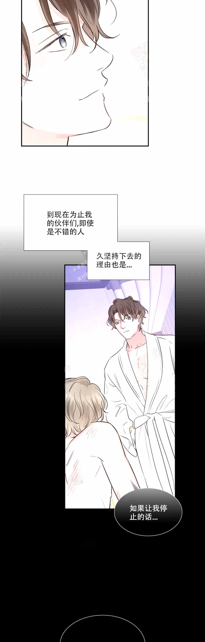 年下上司 第26话 第3页