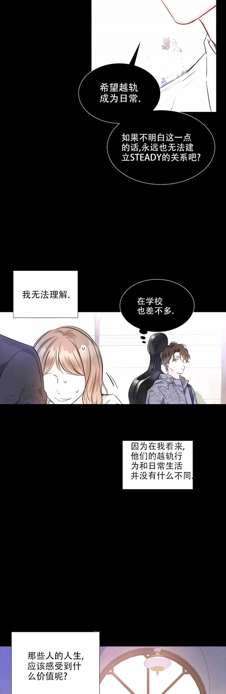年下上司 第26话 第6页