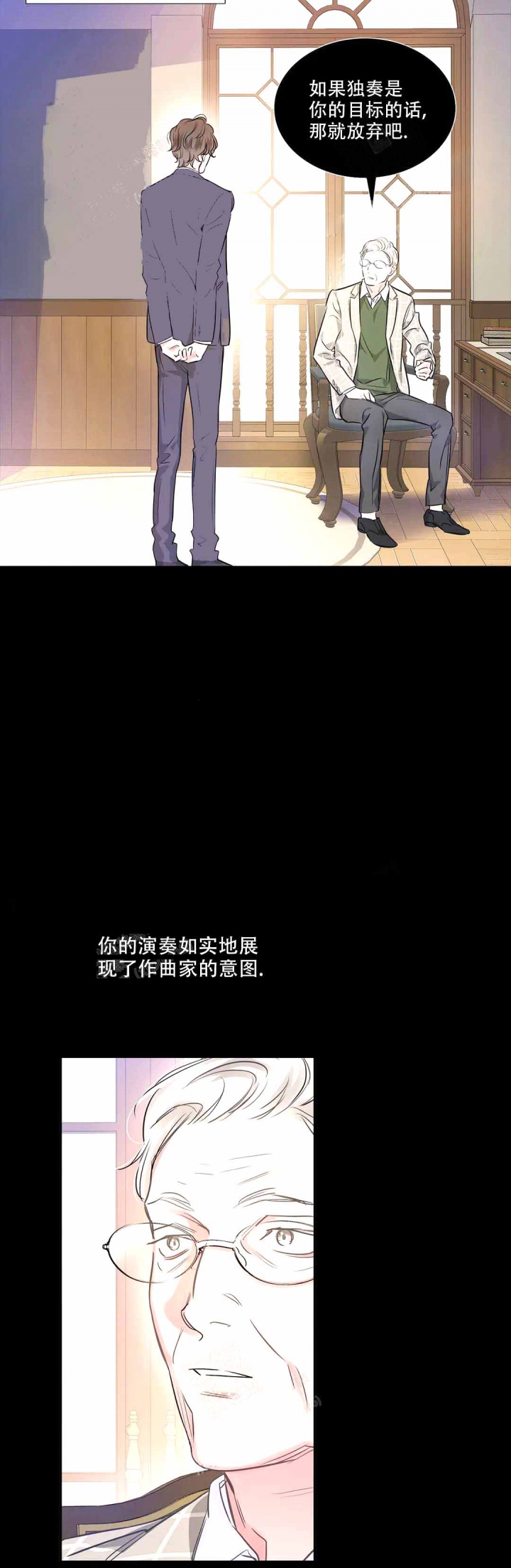 年下上司 第26话 第7页