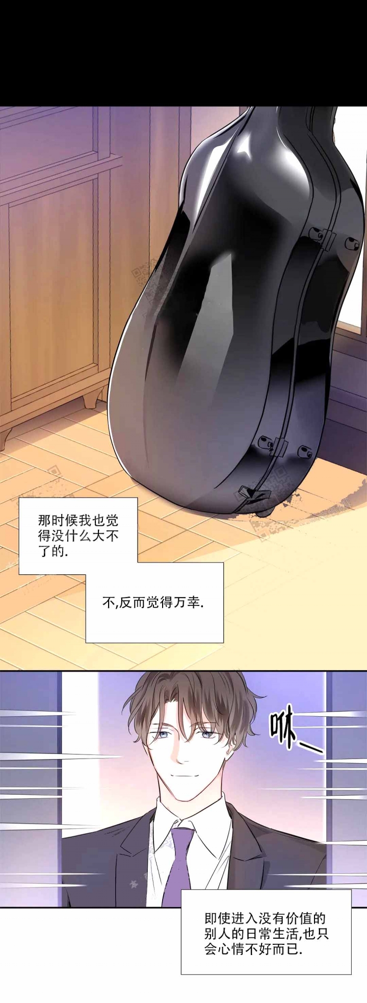 年下上司 第26话 第9页