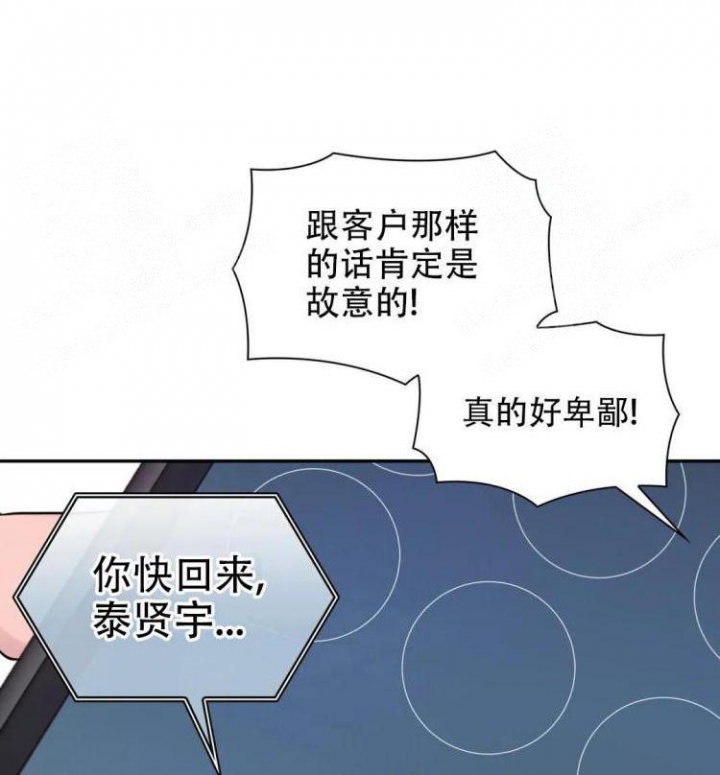 年下上司 第27话 第19页