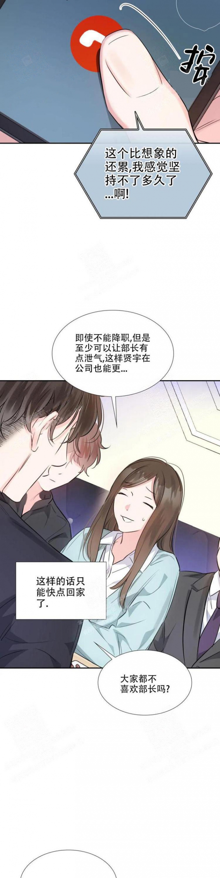 年下上司 第27话 第20页