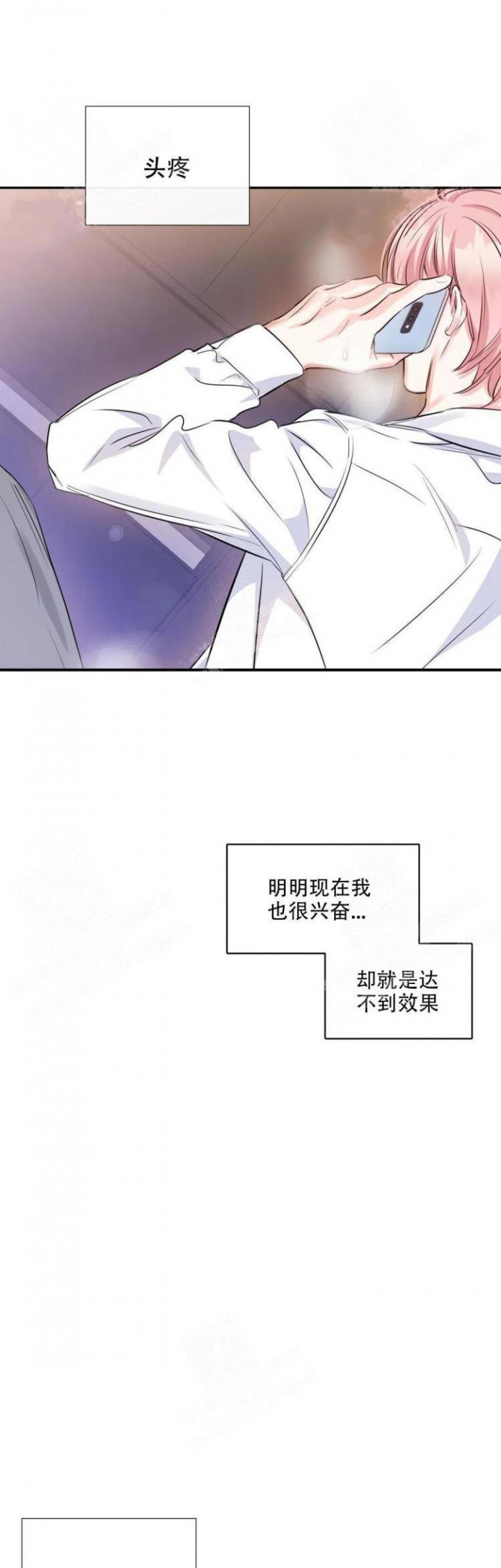 年下上司 第27话 第4页