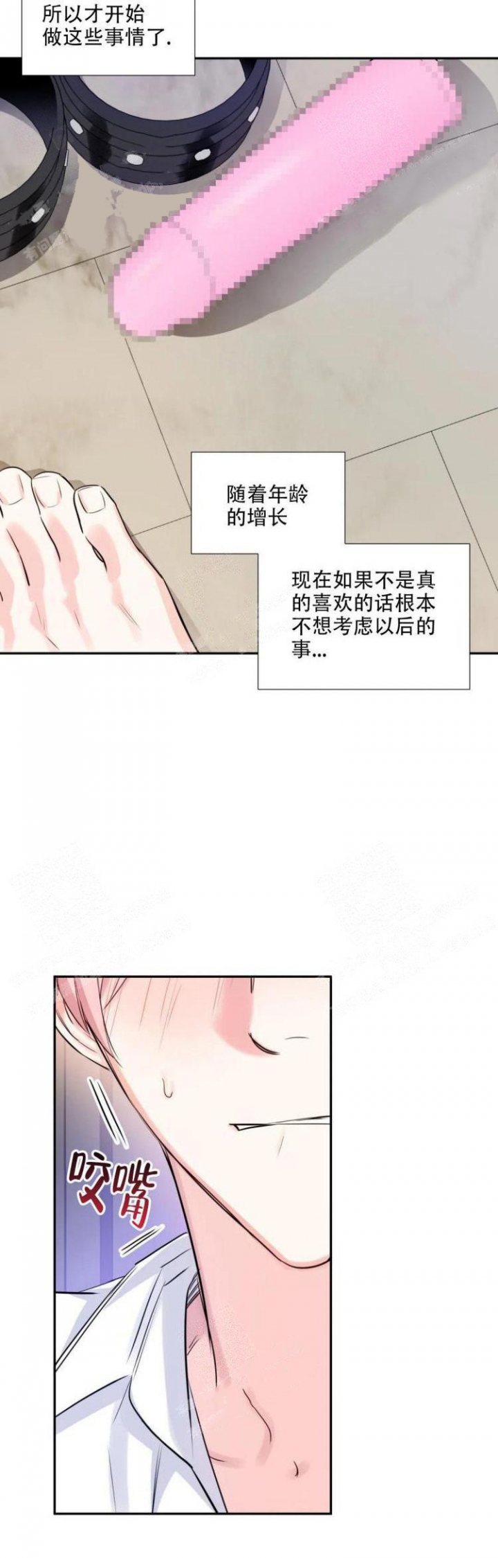 年下上司 第27话 第5页