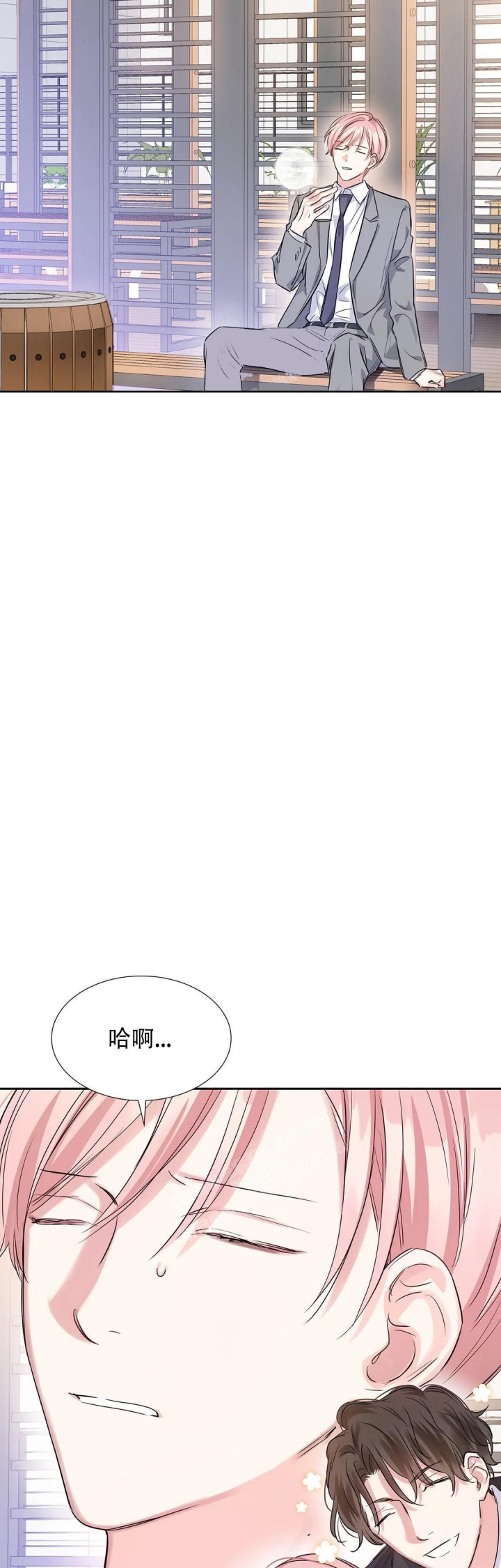 年下上司 第29话 第14页