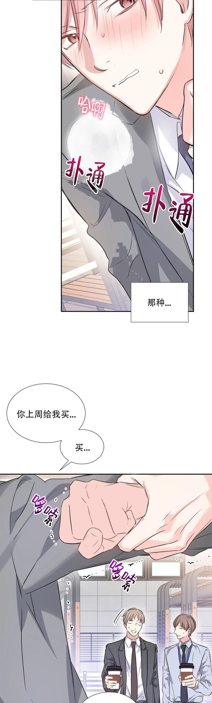 年下上司 第30话 第3页