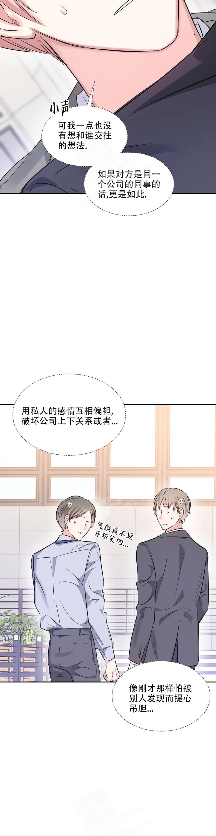 年下上司 第30话 第7页