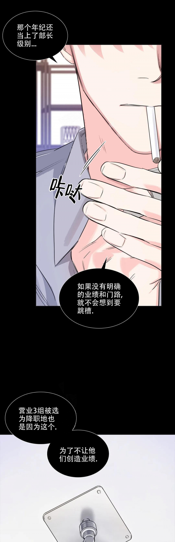 年下上司 第30话 第10页