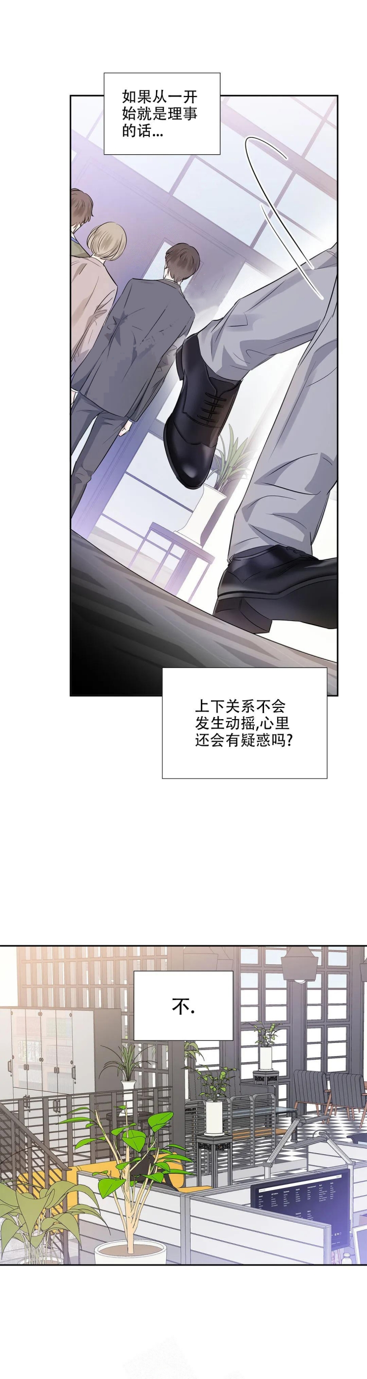年下上司 第31话 第11页