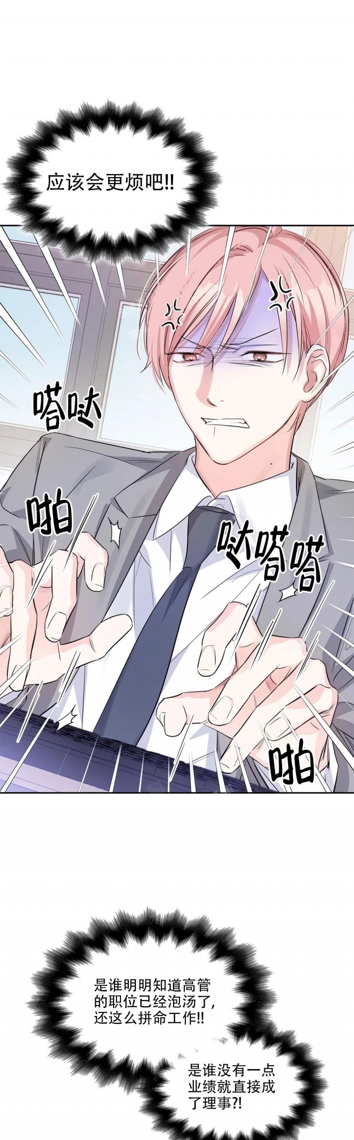 年下上司 第31话 第12页