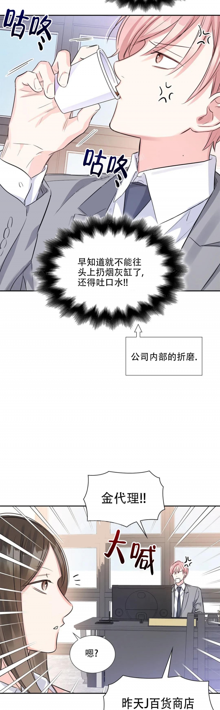 年下上司 第31话 第13页