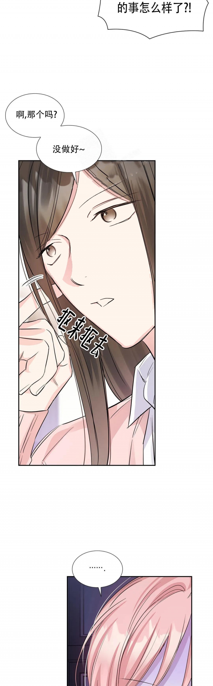 年下上司 第31话 第14页