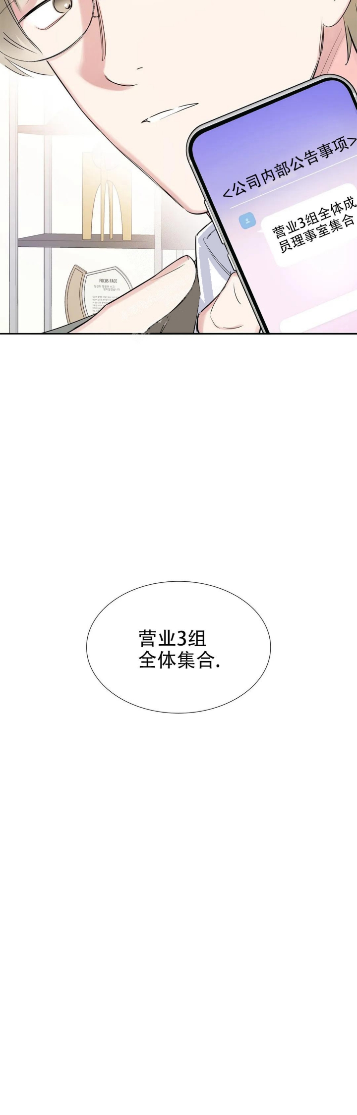 年下上司 第31话 第18页
