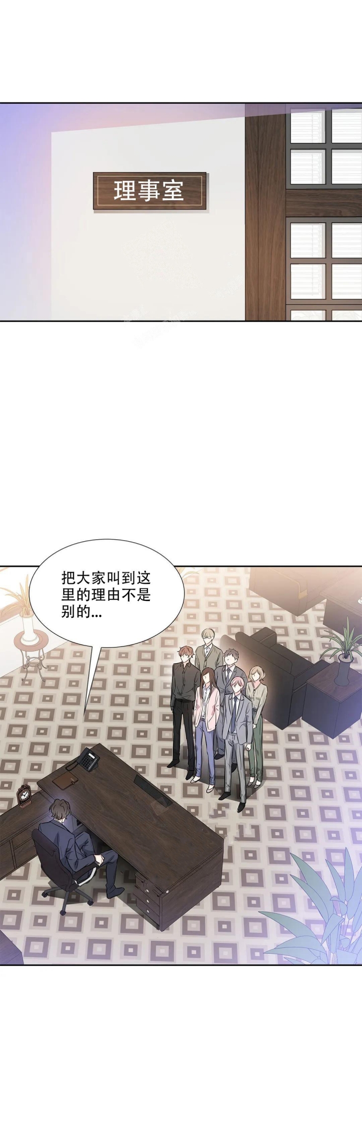 年下上司 第31话 第19页