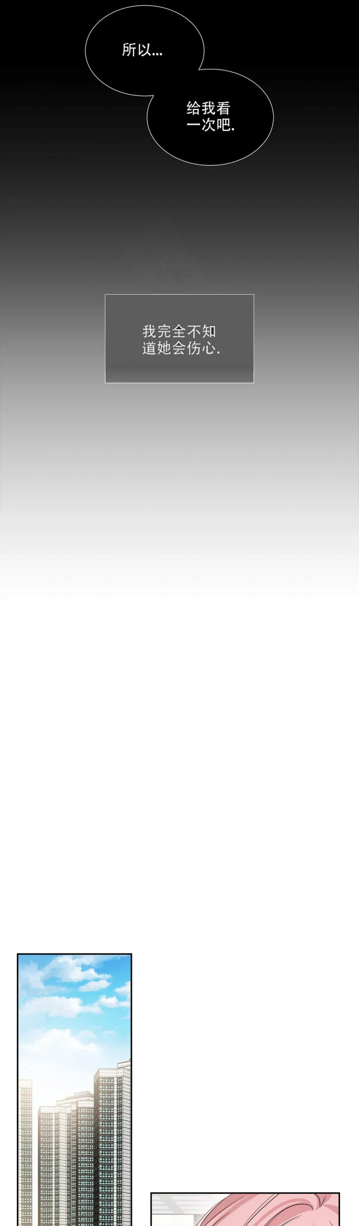 年下上司 第31话 第7页