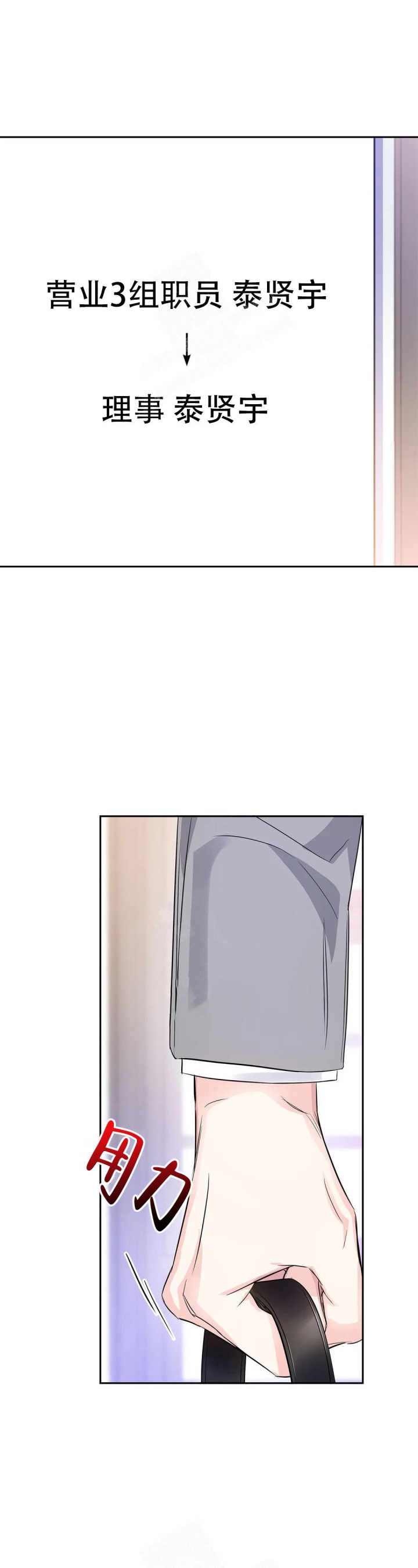 年下上司 第31话 第9页