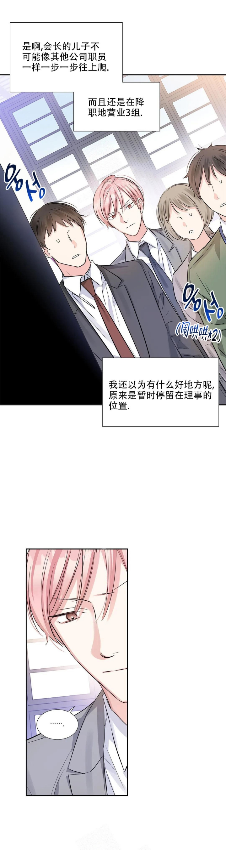 年下上司 第31话 第10页
