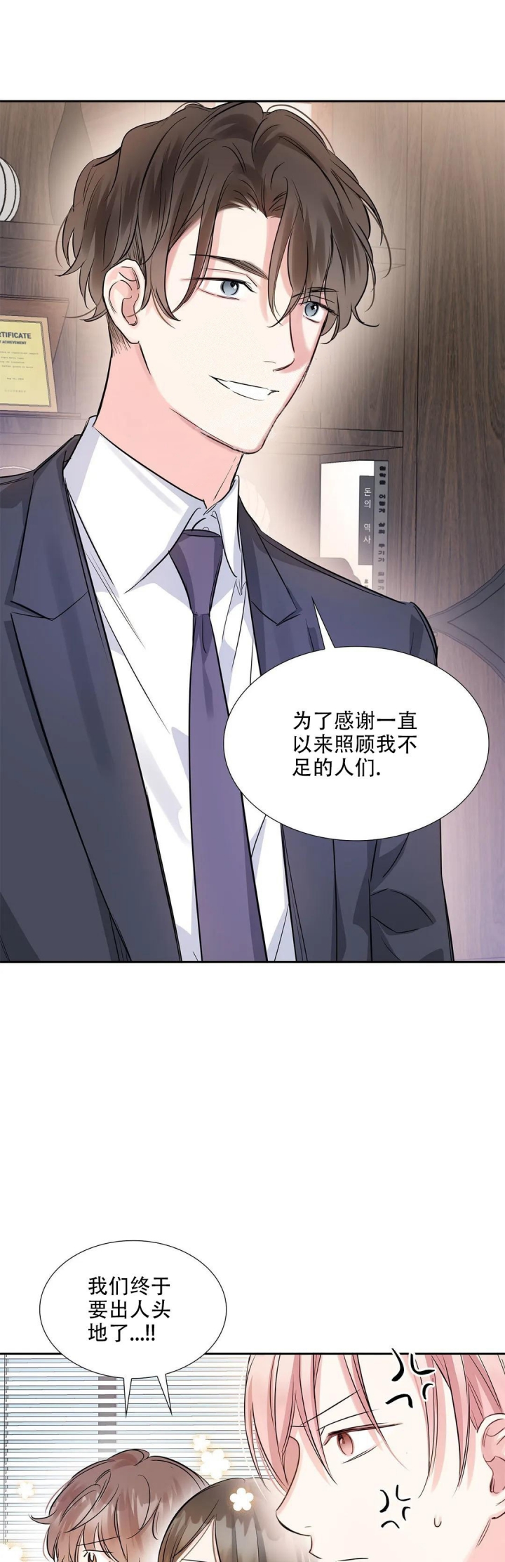 年下上司 第32话 第1页