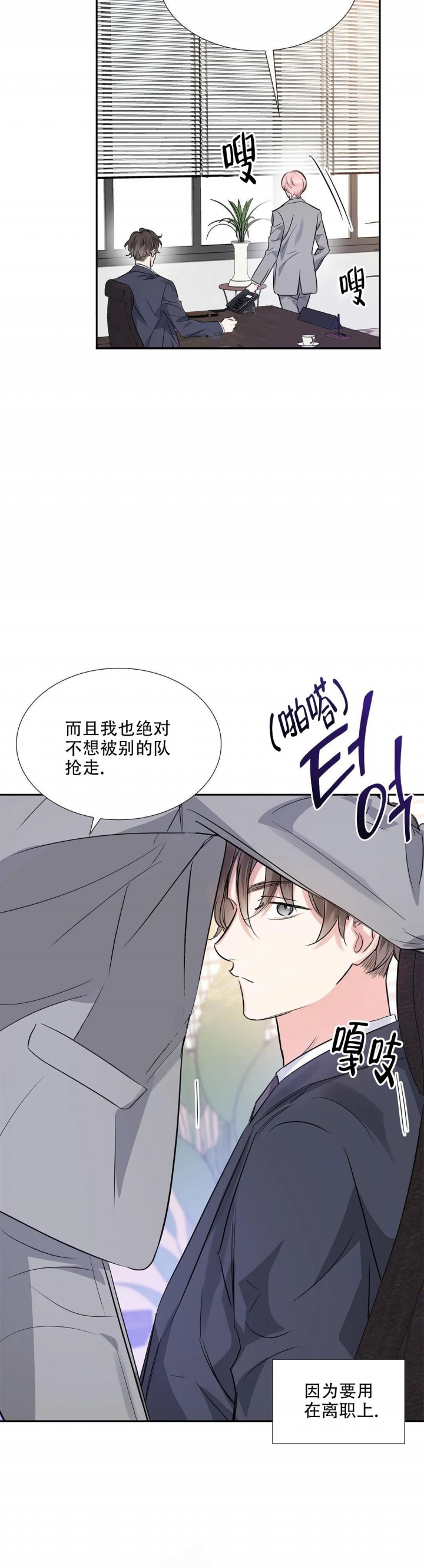 年下上司 第32话 第11页