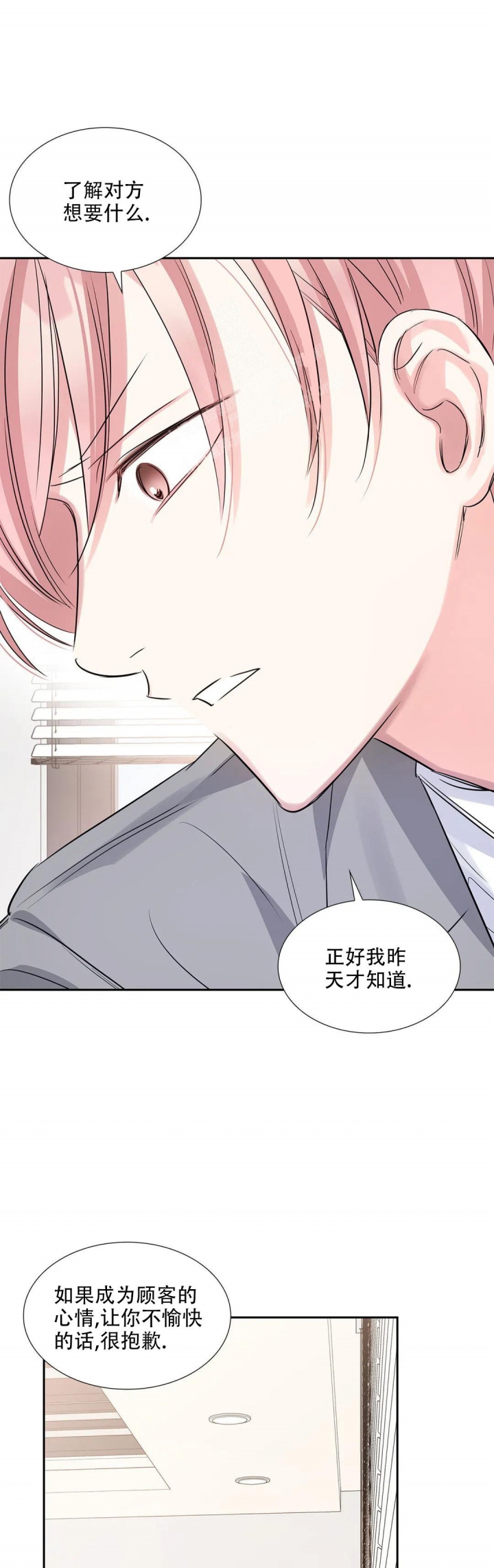 年下上司 第32话 第14页