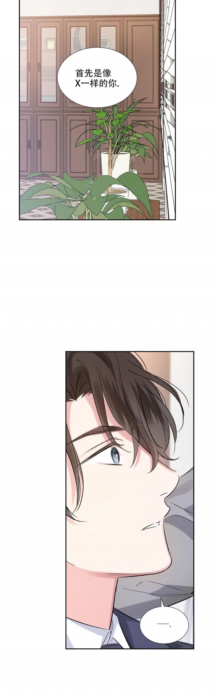 年下上司 第32话 第15页