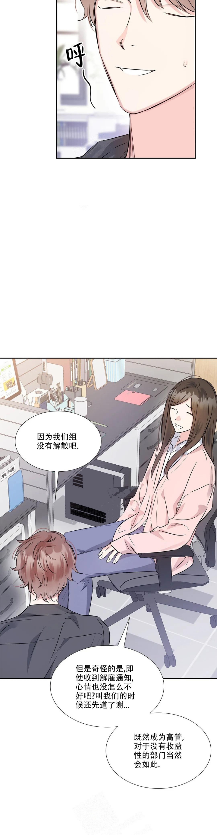 年下上司 第33话 第2页