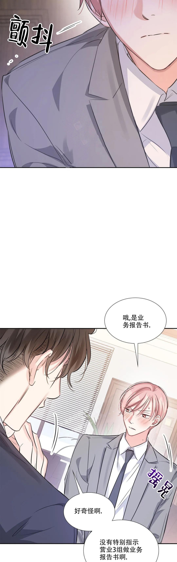 年下上司 第33话 第12页