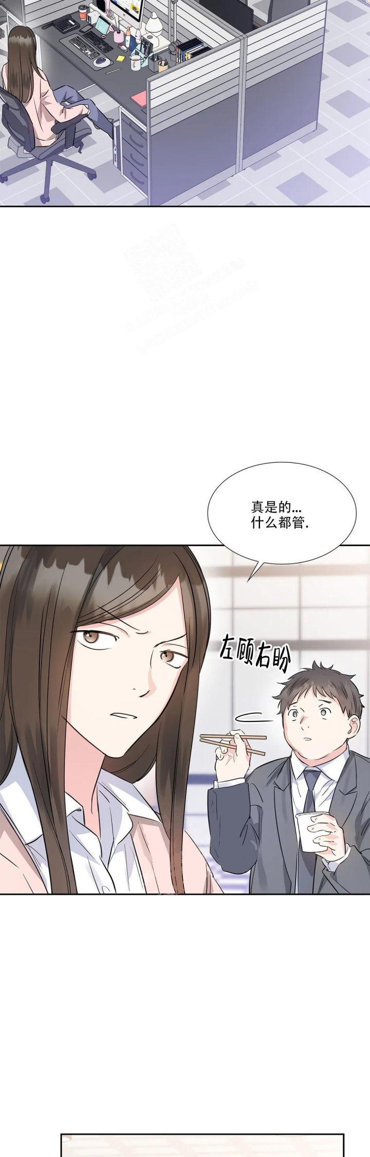年下上司 第33话 第5页