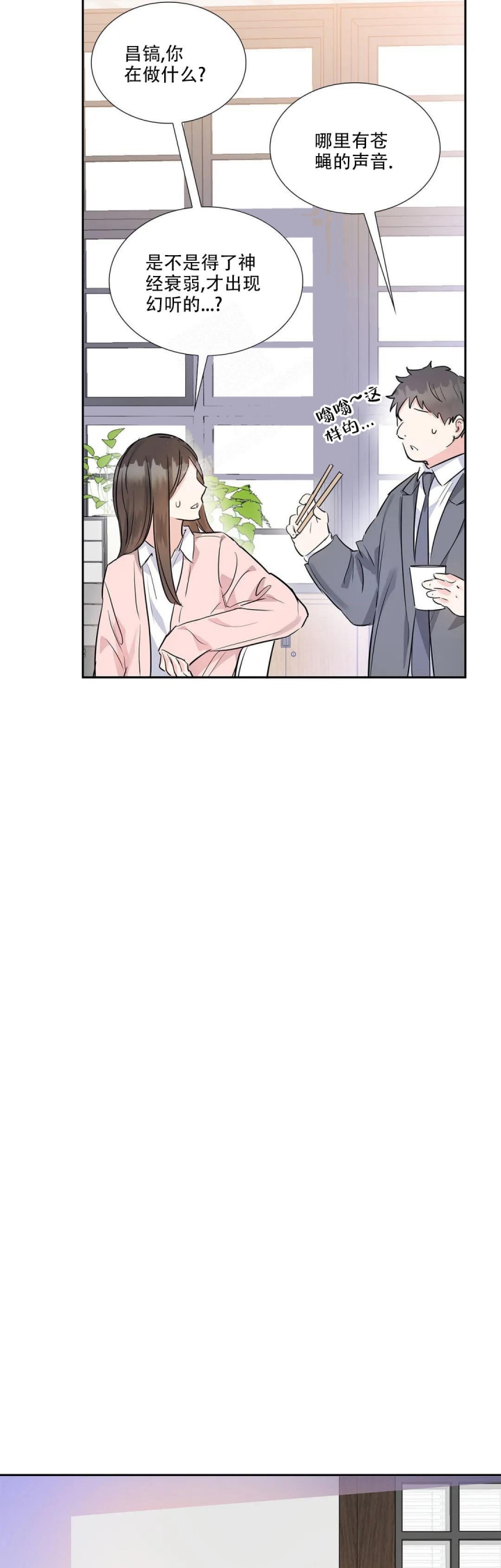 年下上司 第33话 第6页