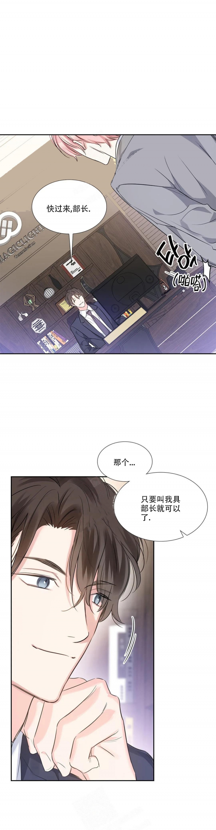 年下上司 第33话 第10页