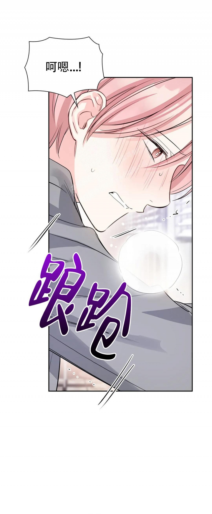 年下上司 第34话 第1页
