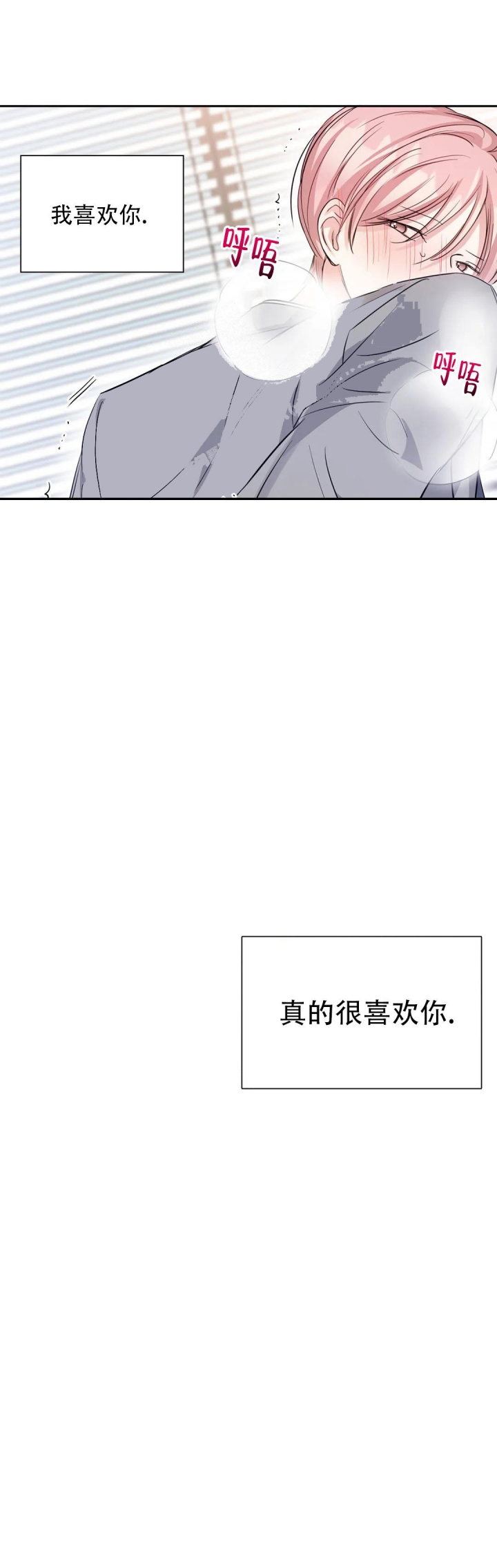 年下上司 第34话 第15页
