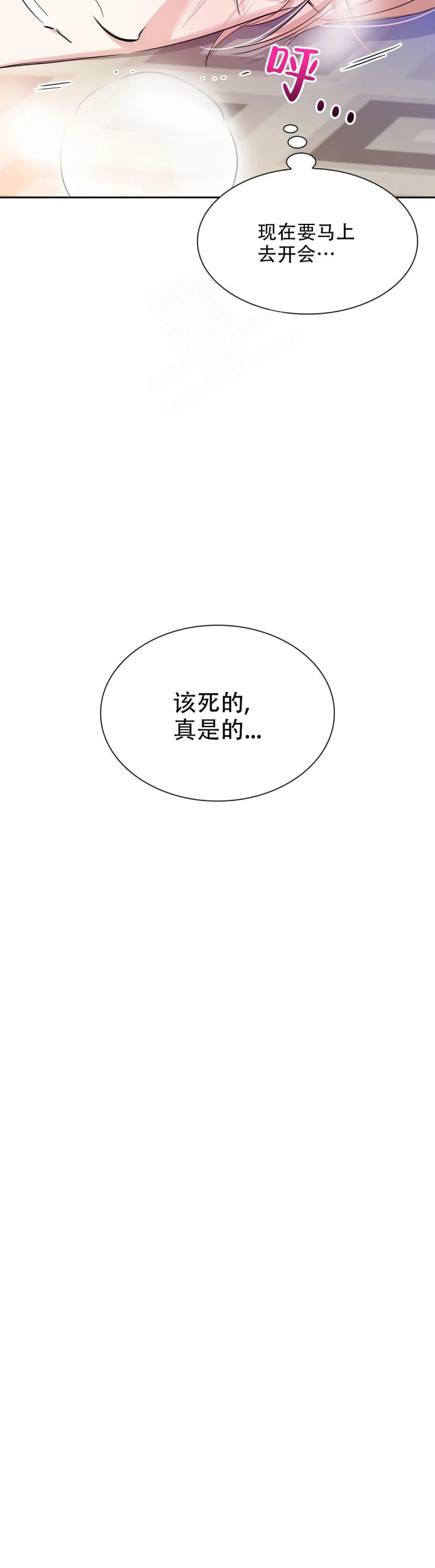 年下上司 第34话 第20页