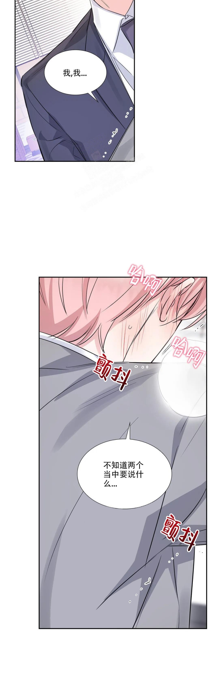 年下上司 第34话 第3页