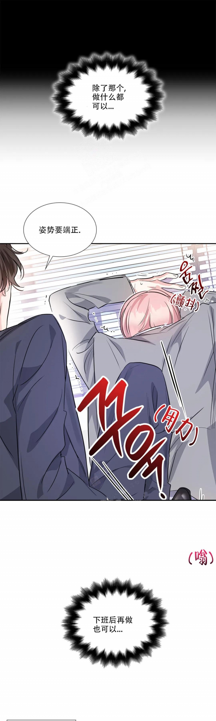 年下上司 第34话 第7页