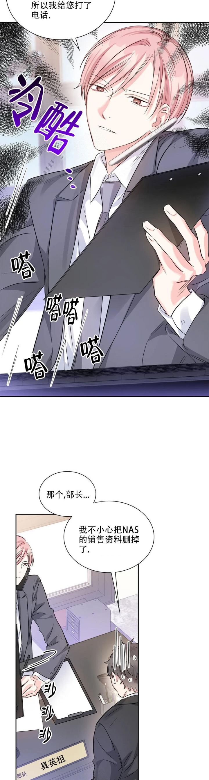 年下上司 第35话 第2页