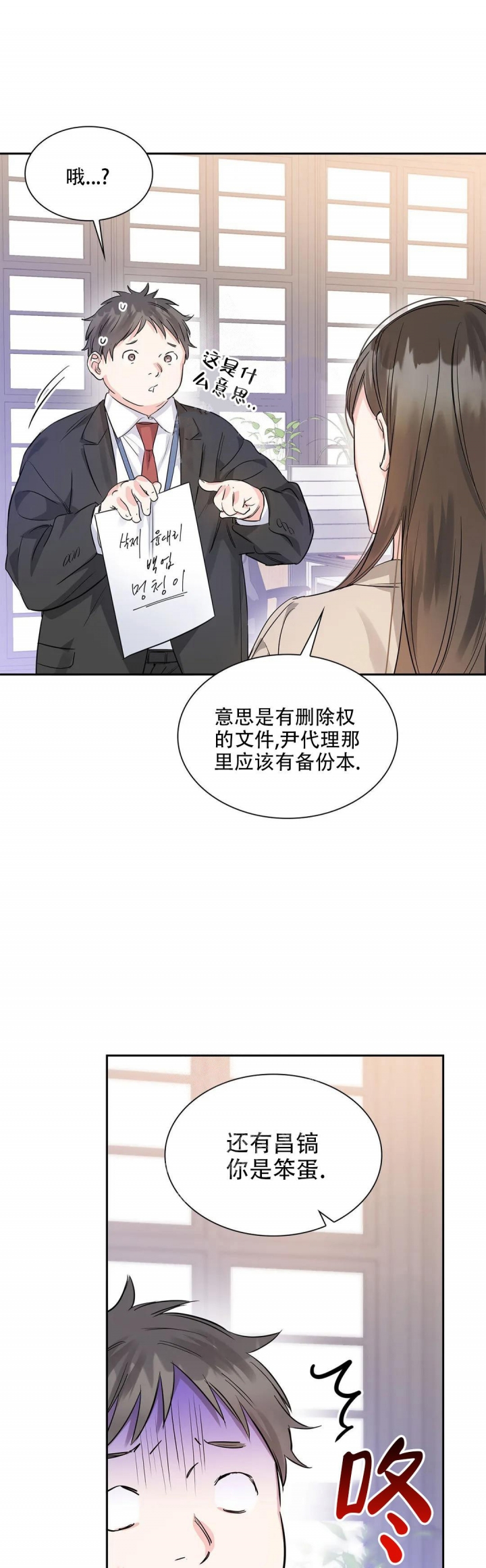 年下上司 第35话 第4页