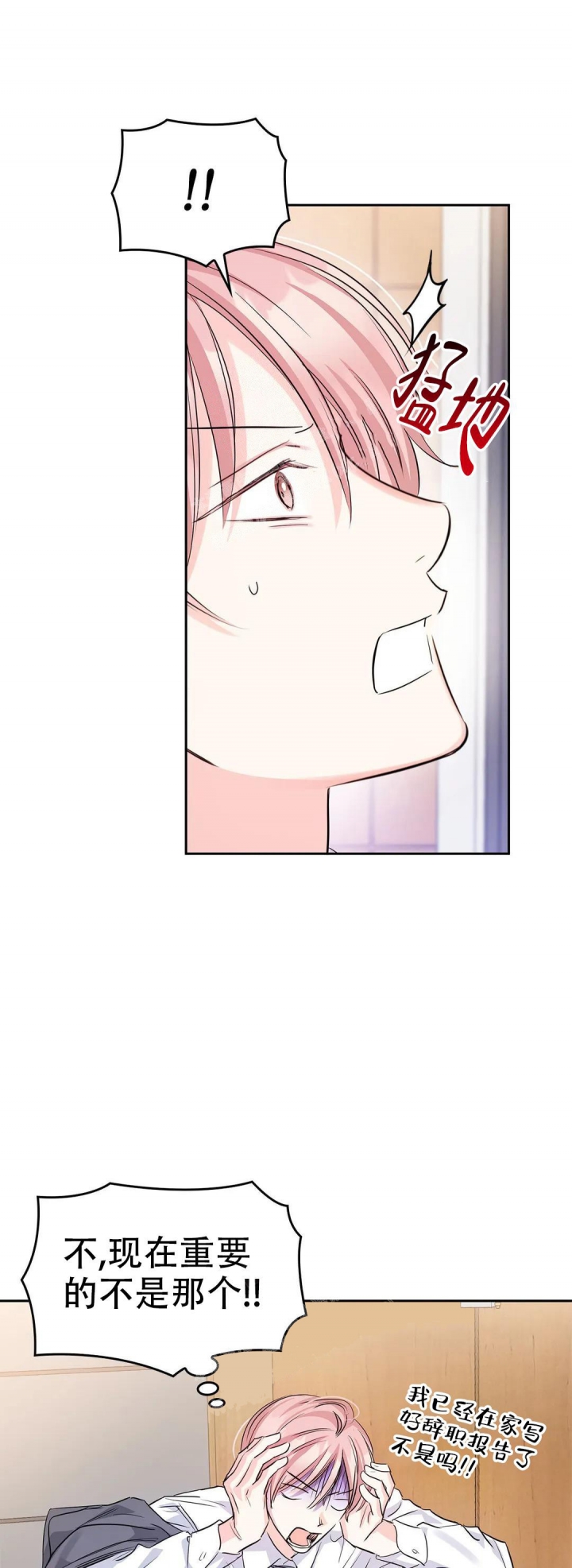 年下上司 第36话 第16页