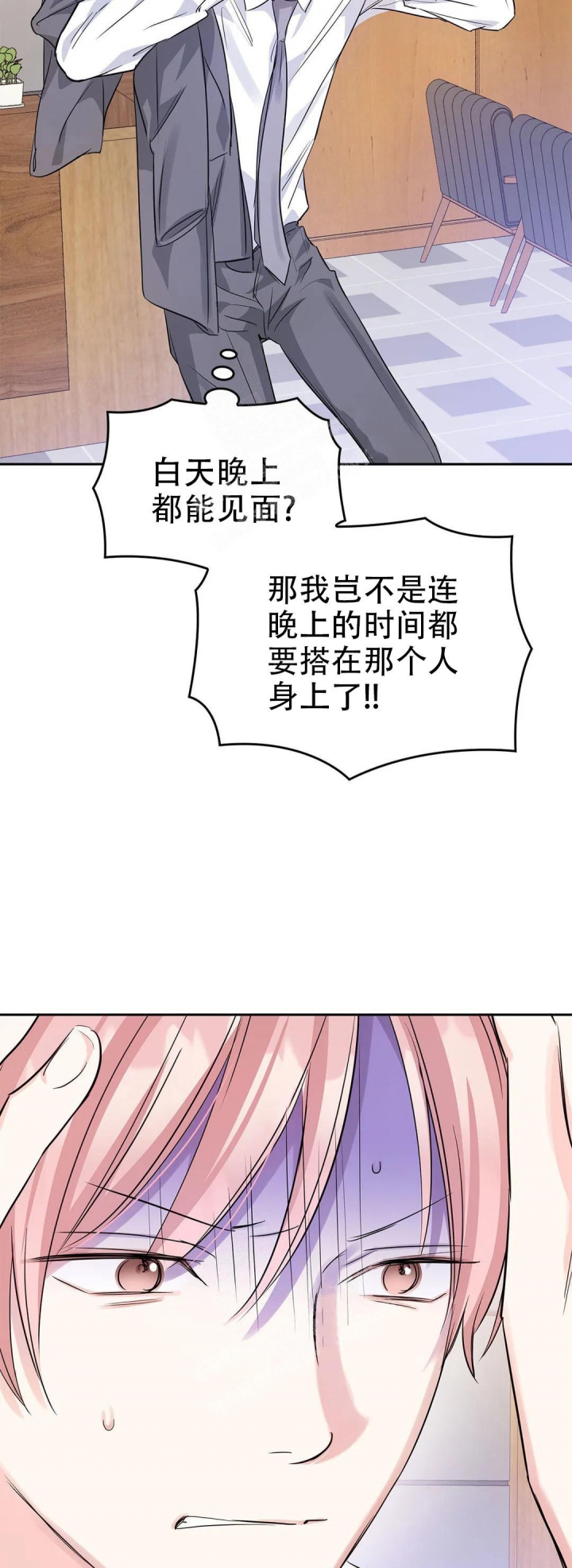 年下上司 第36话 第17页