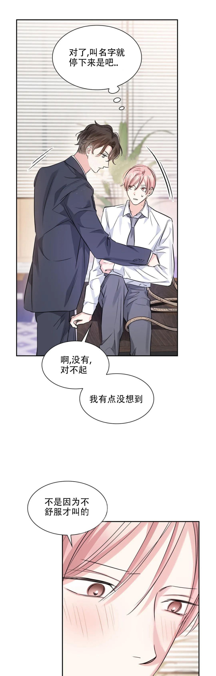 年下上司 第36话 第3页