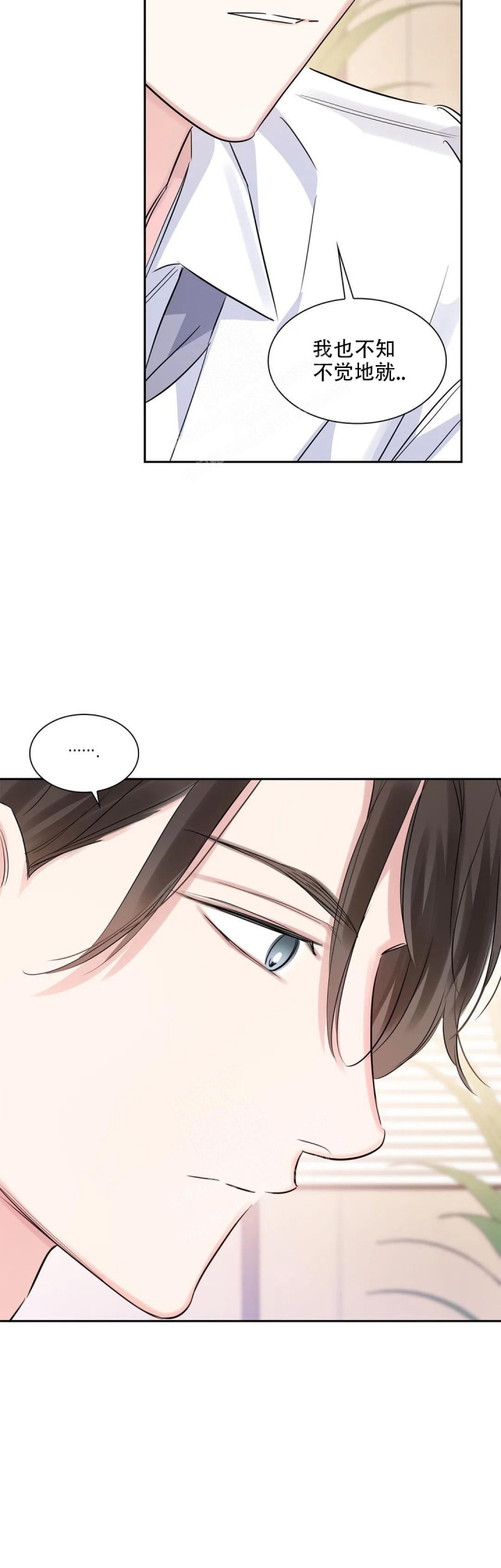 年下上司 第36话 第4页
