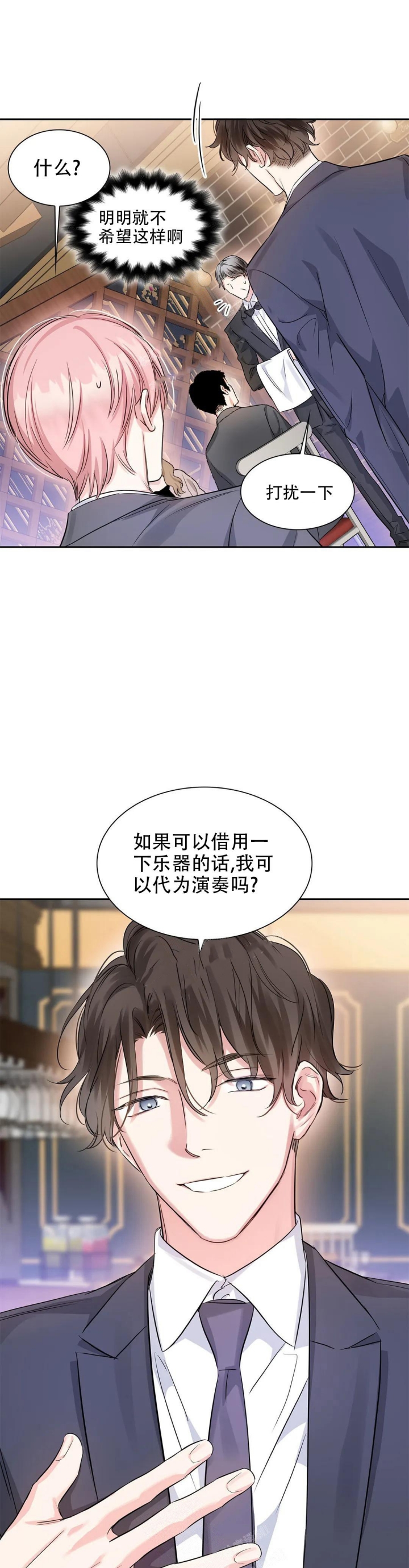 年下上司 第37话 第12页