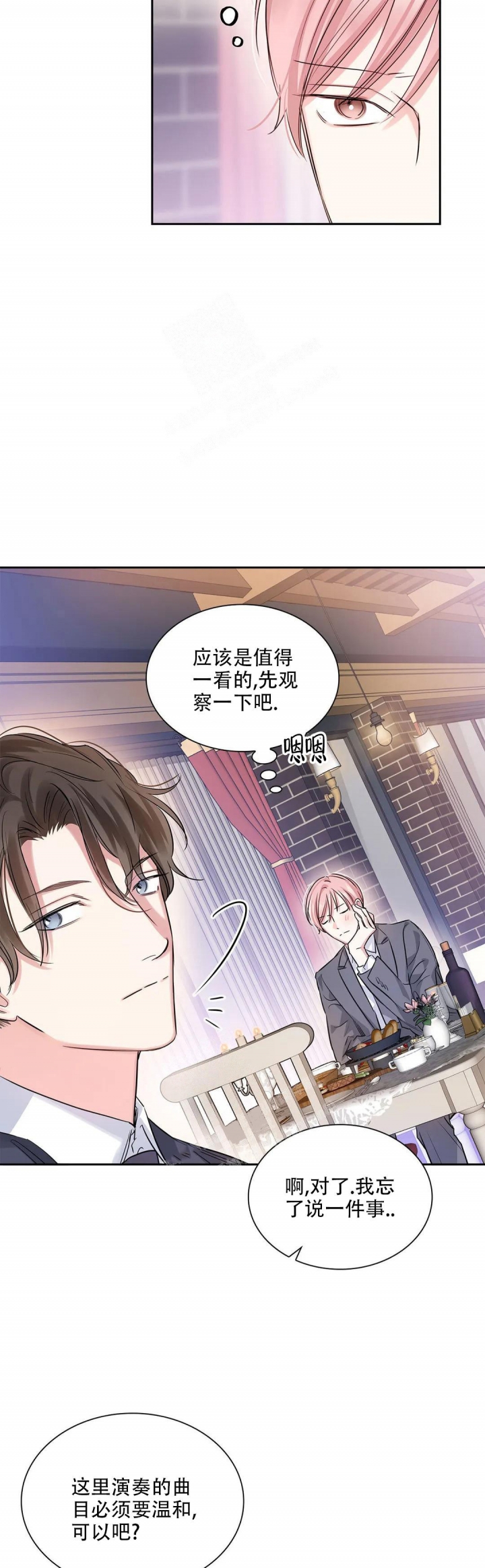 年下上司 第37话 第16页