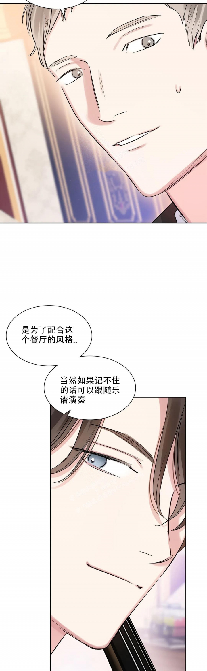 年下上司 第37话 第17页