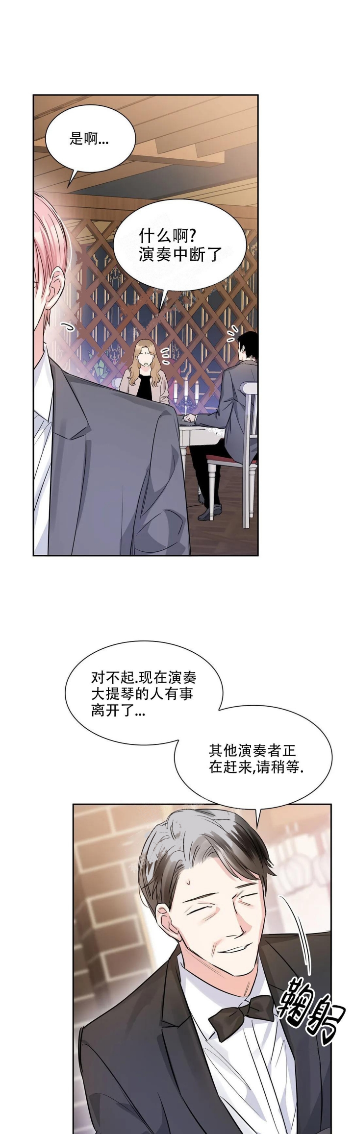 年下上司 第37话 第8页
