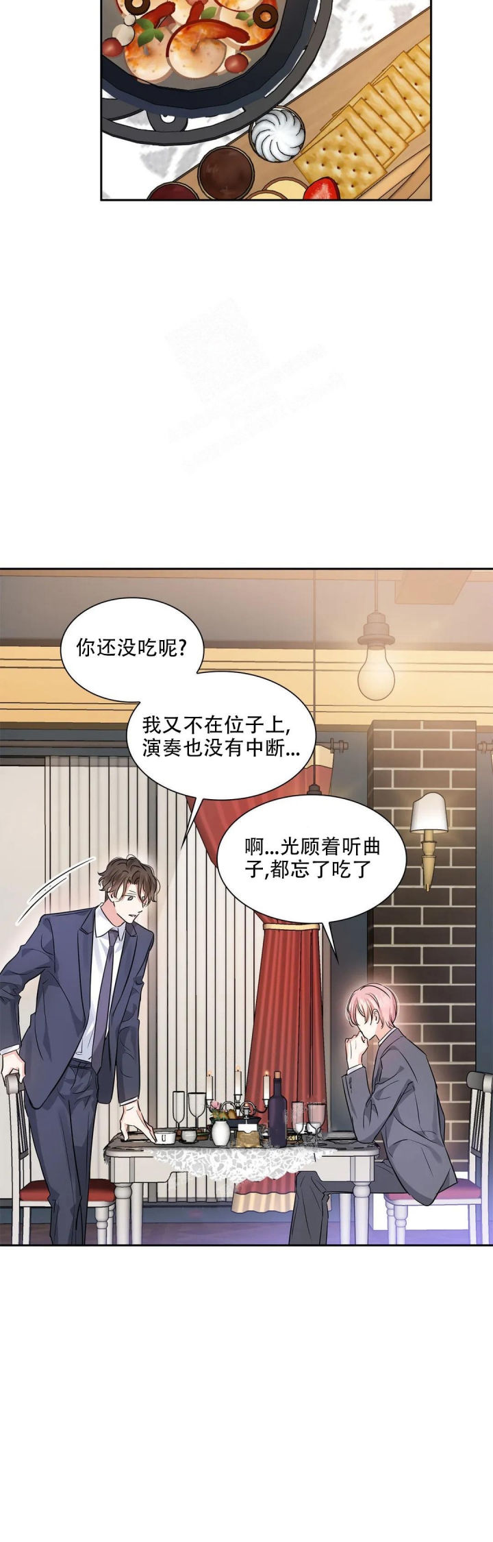 年下上司 第38话 第2页