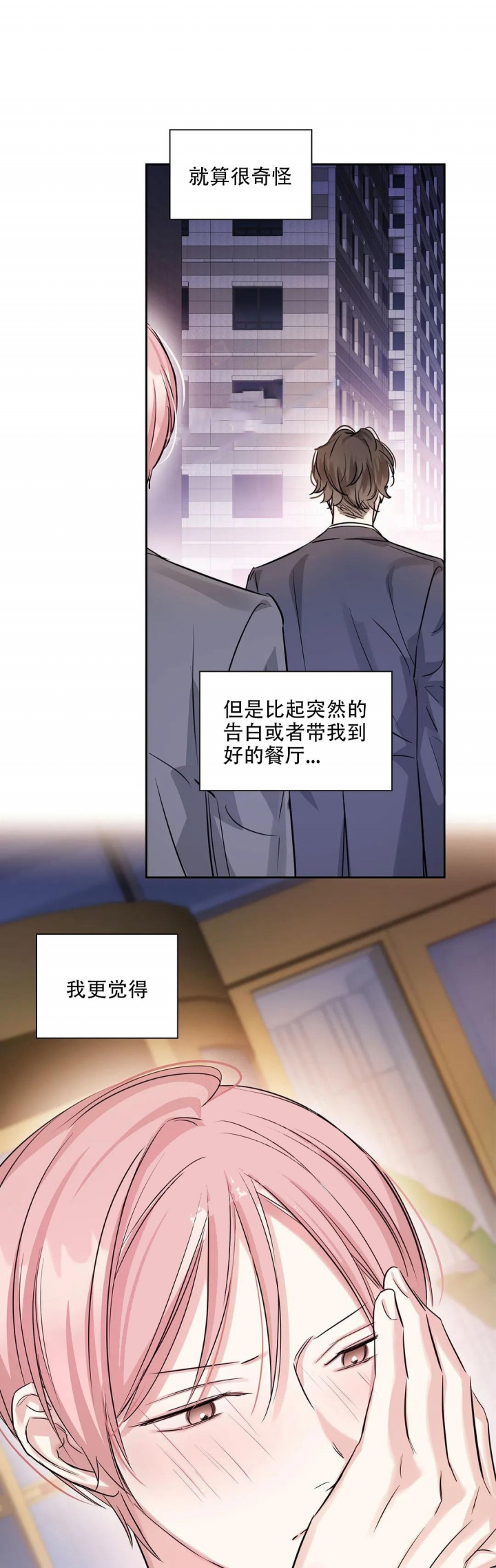 年下上司 第38话 第19页
